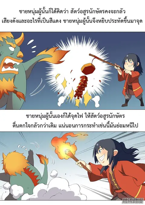 God of Martial Arts ตอนที่ 14.1 หน้า 7