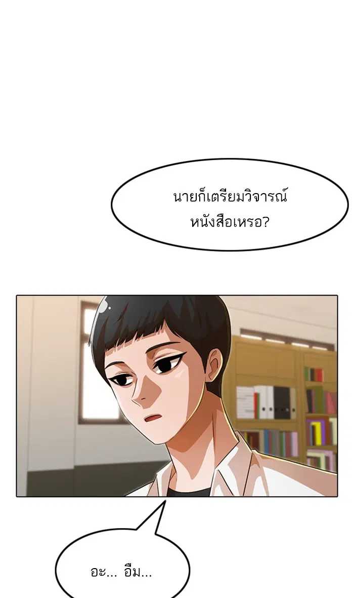 Random Chat ตอนที่ 125 หน้า 58