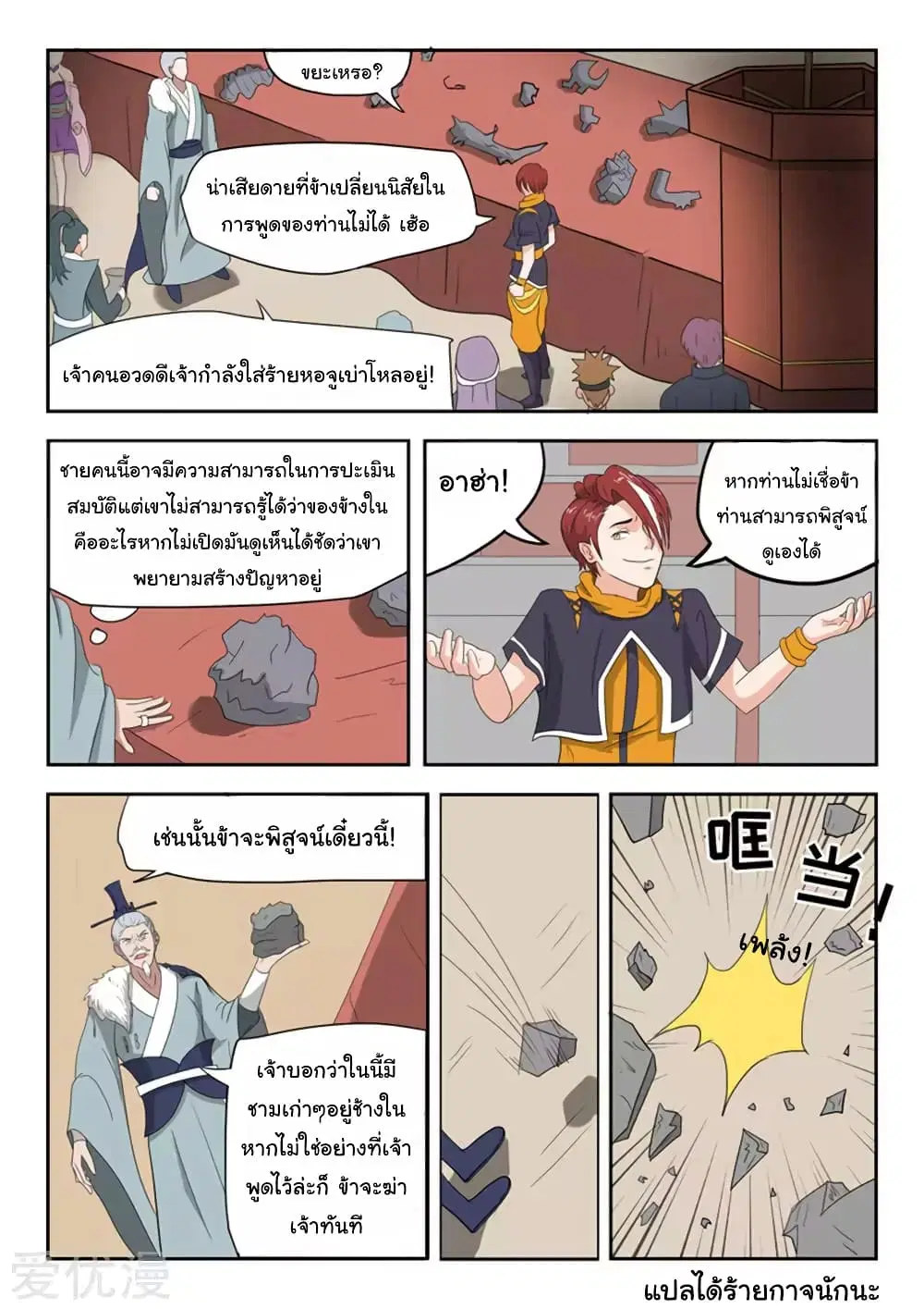 Martial Master ตอนที่ 170 หน้า 9