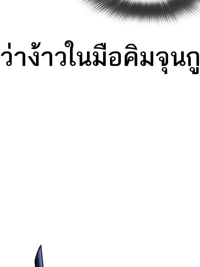 Lookism ตอนที่ 344 หน้า 56