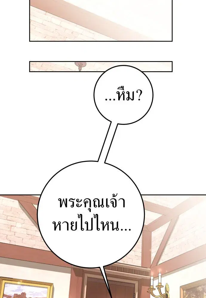 Your Throne ตอนที่ 228 หน้า 19