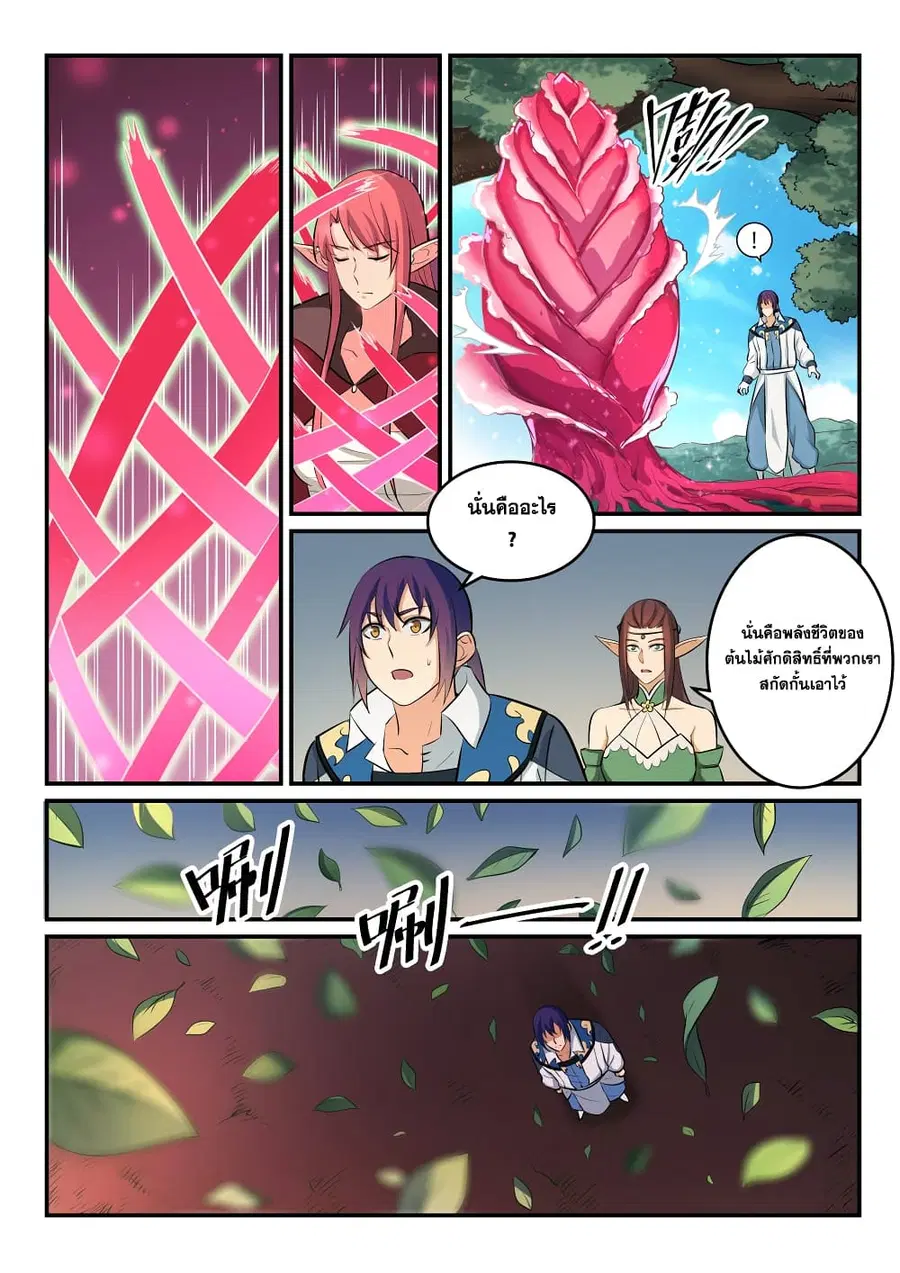 Bailian Chengshen ตอนที่ 261 หน้า 10