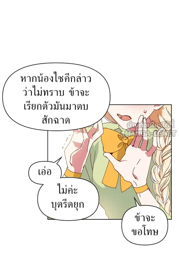 Your Throne ตอนที่ 1 หน้า 117