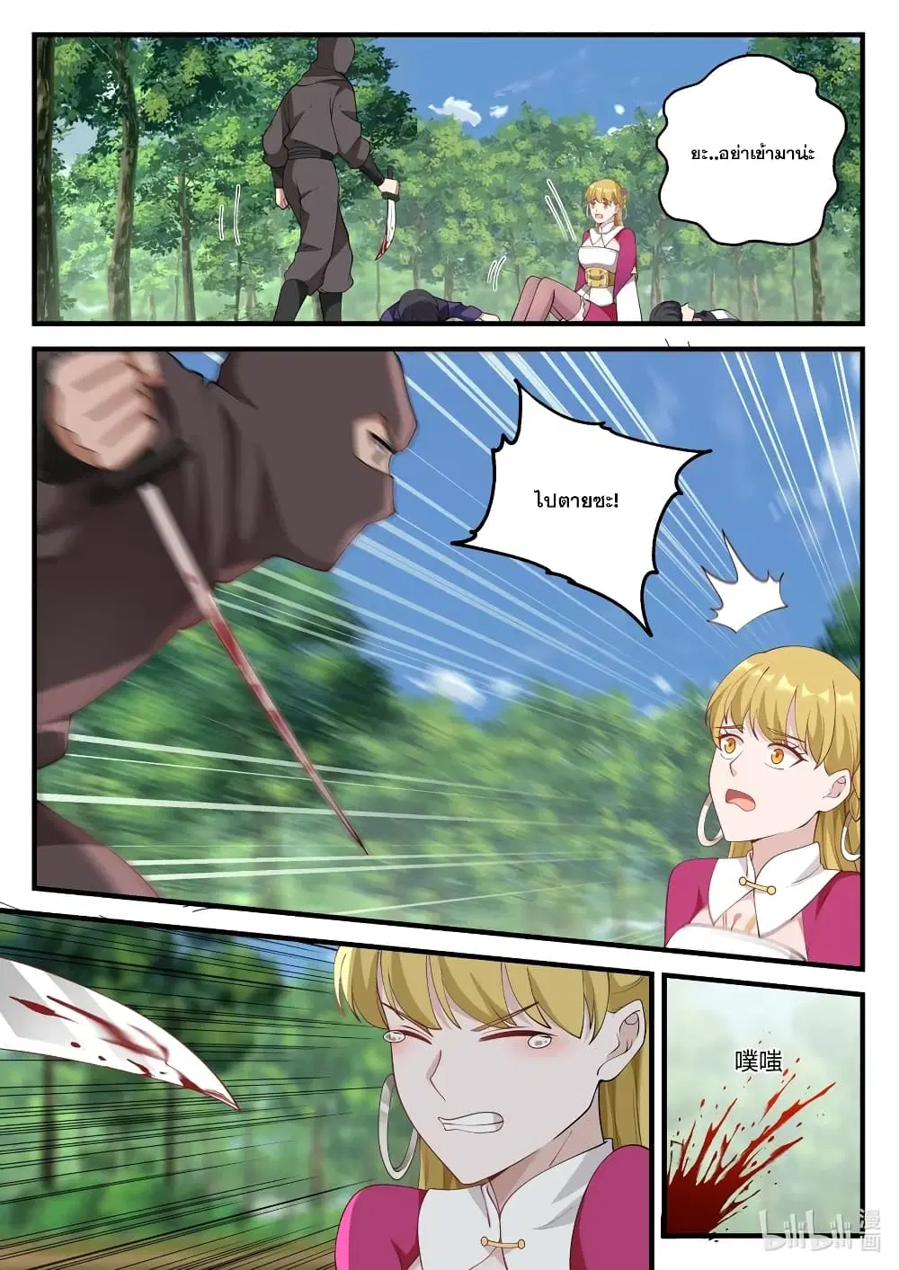 Martial God Asura ตอนที่ 122 หน้า 10