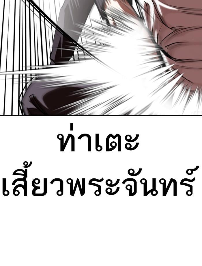 Lookism ตอนที่ 343 หน้า 48