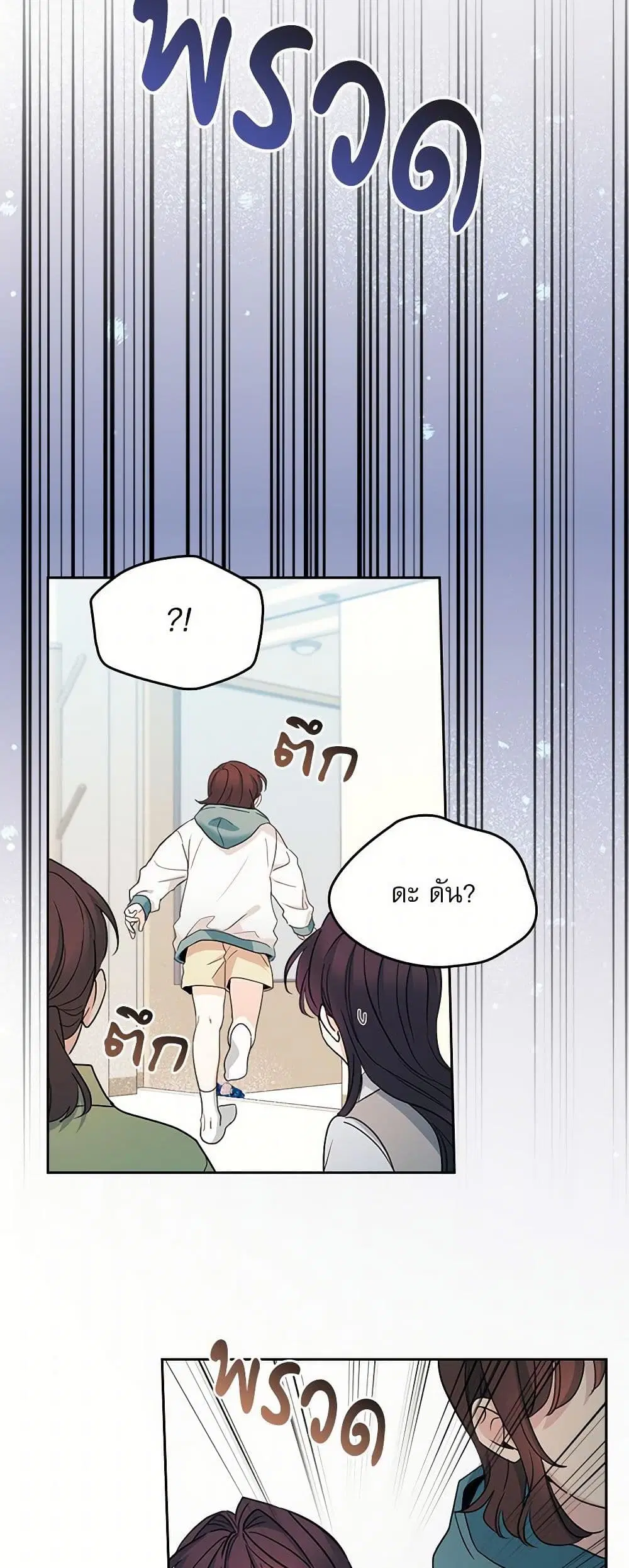 My Life as an Internet Novel ตอนที่ 248 หน้า 21