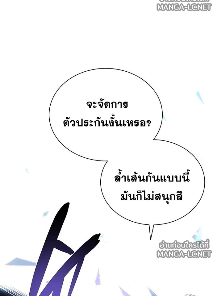 Villain to Kill ตอนที่ 239 หน้า 132