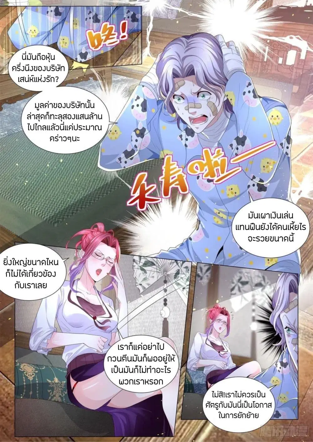 Shen Hao’s Heavenly Fall System ตอนที่ 197 หน้า 5