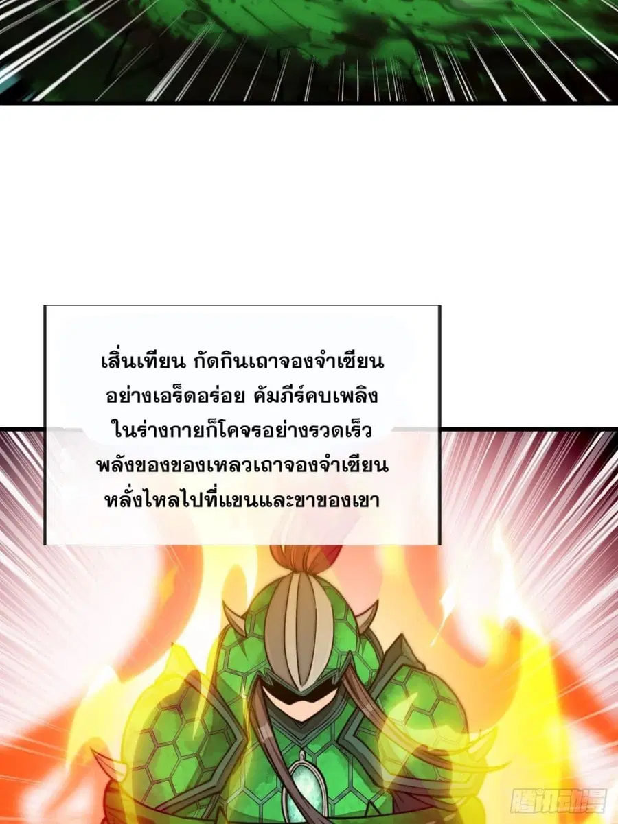 I’m Really Not the Son of Luck ตอนที่ 96 หน้า 19