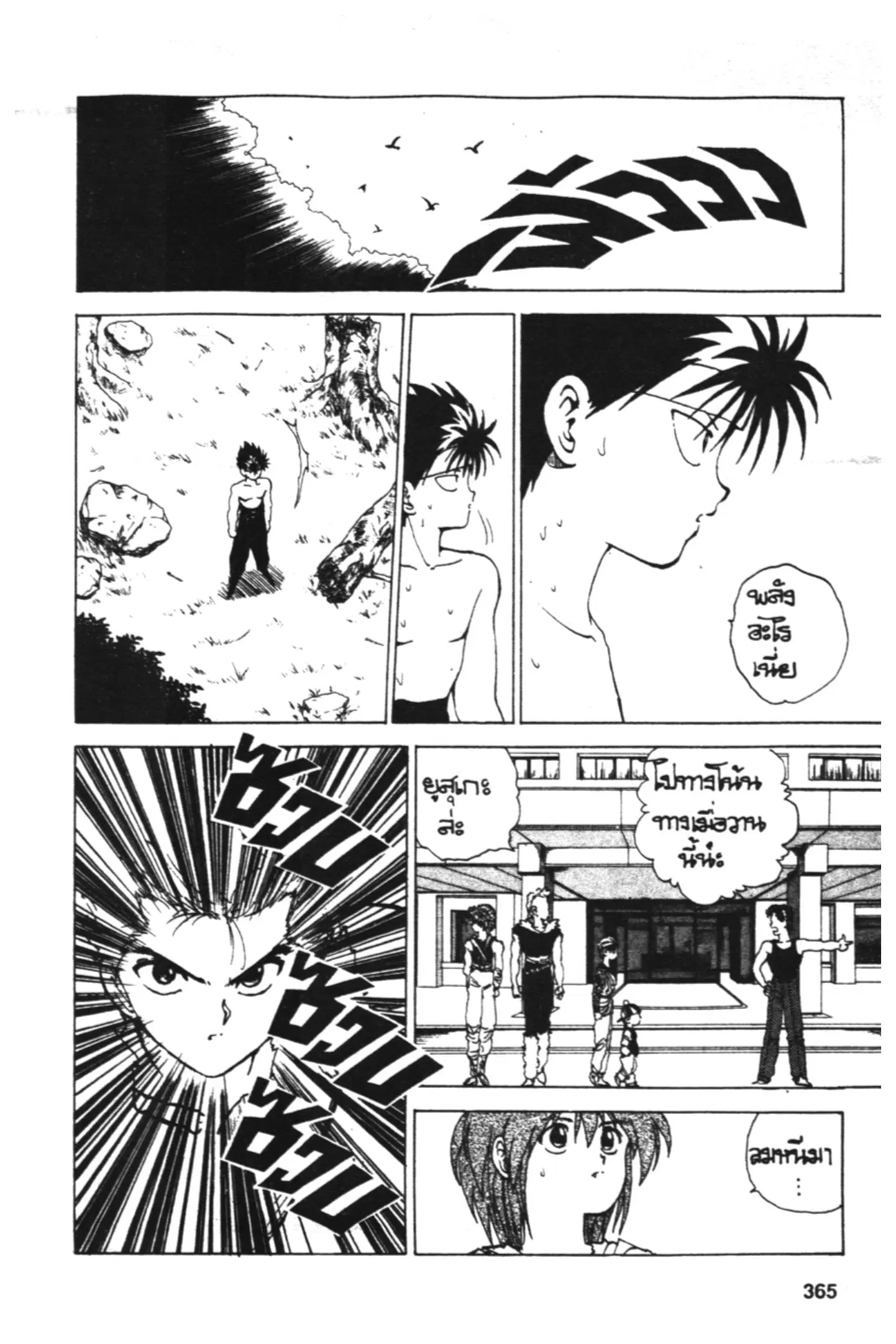 Yu Yu Hakusho ตอนที่ 88 หน้า 3