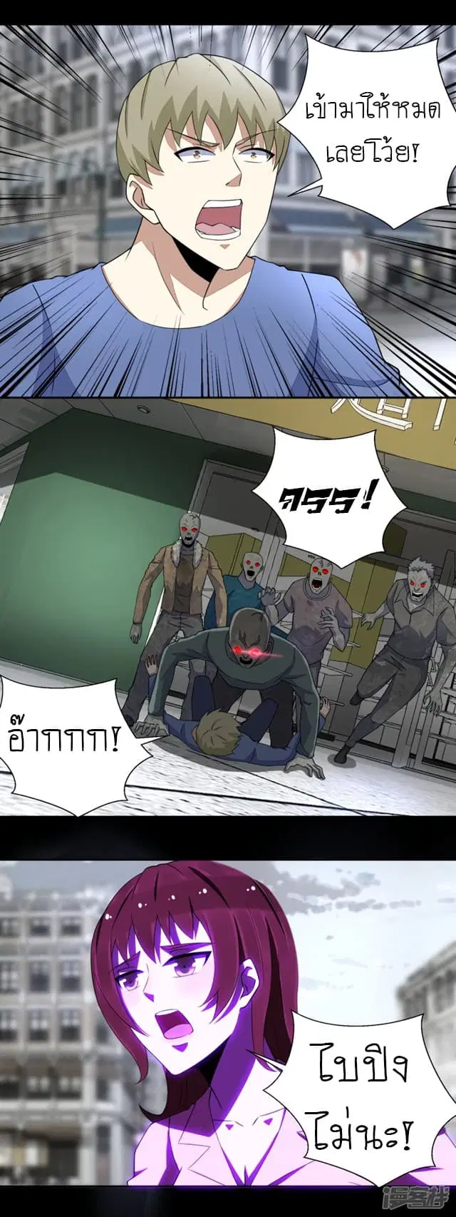 The King of Doom ตอนที่ 73 หน้า 14