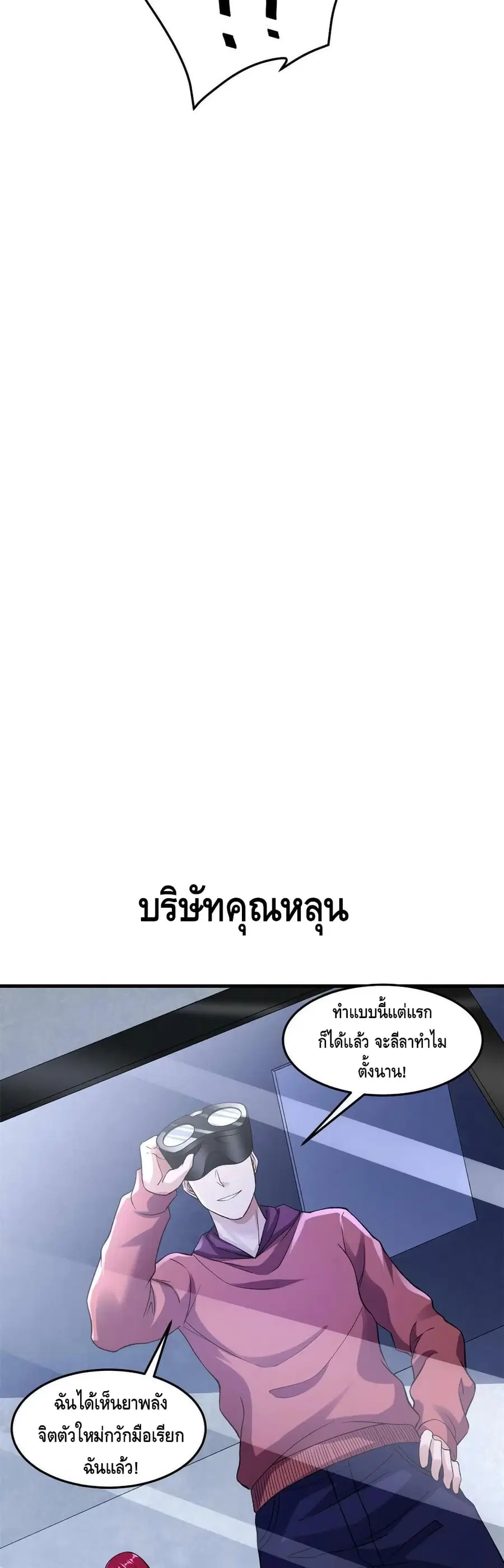 I Have 999 Skills ตอนที่ 88 หน้า 15