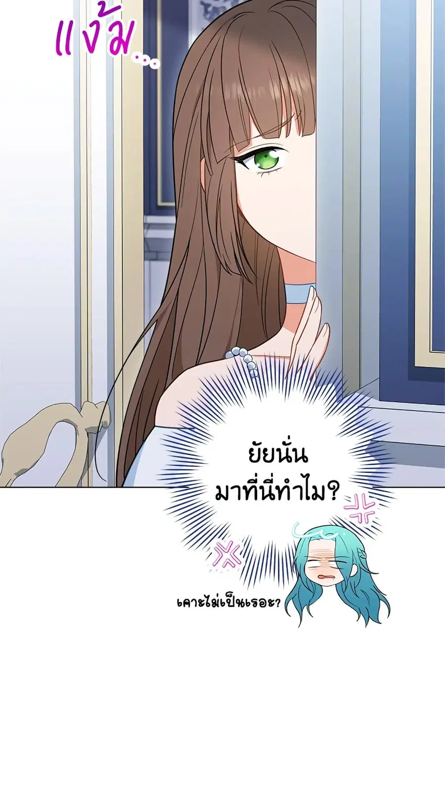 The Young Lady Is a Royal Chef ตอนที่ 84 หน้า 56