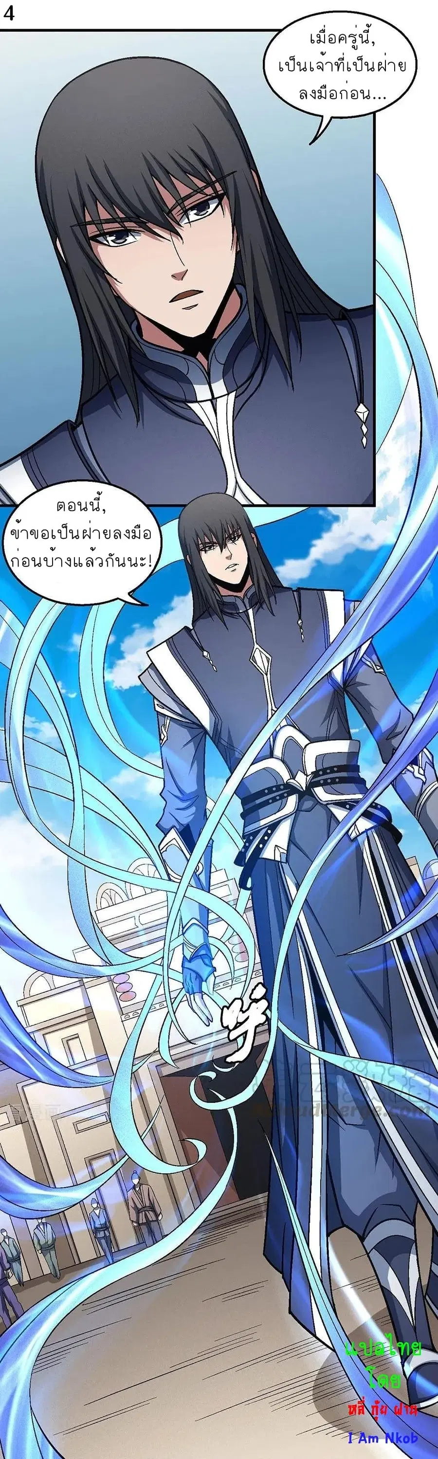 God of Martial Arts ตอนที่ 359 หน้า 5