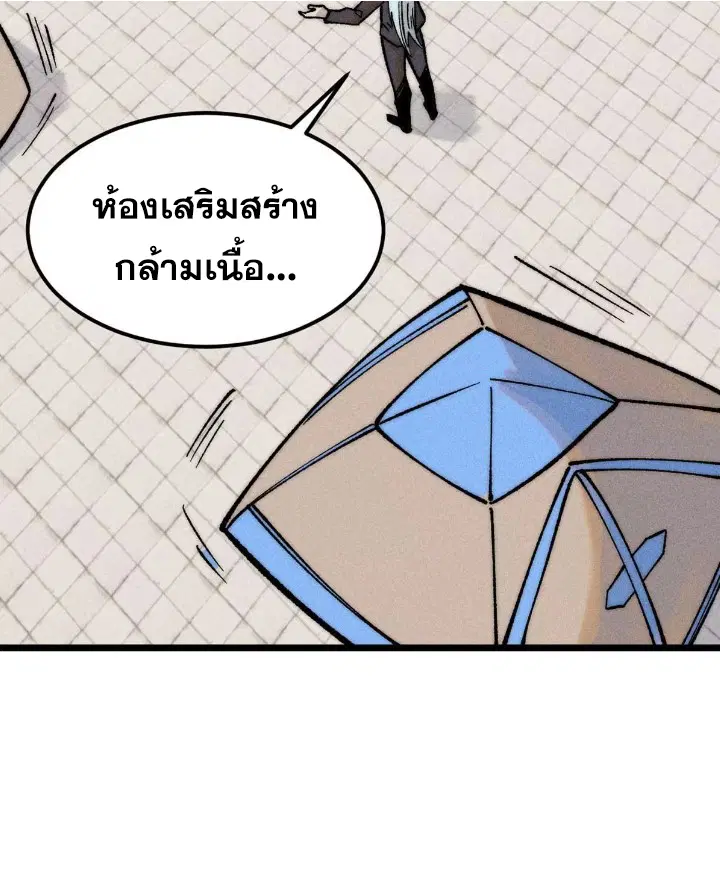 All Hail the Sect Leader ตอนที่ 266 หน้า 19