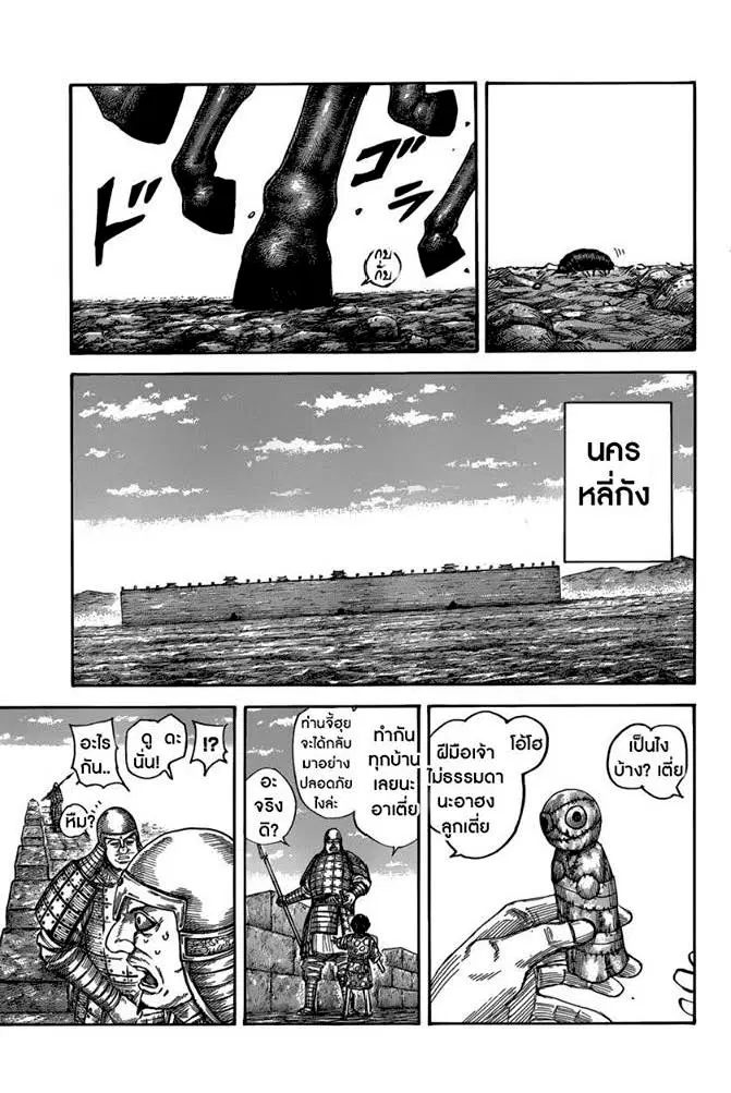 Kingdom ตอนที่ 482 หน้า 13