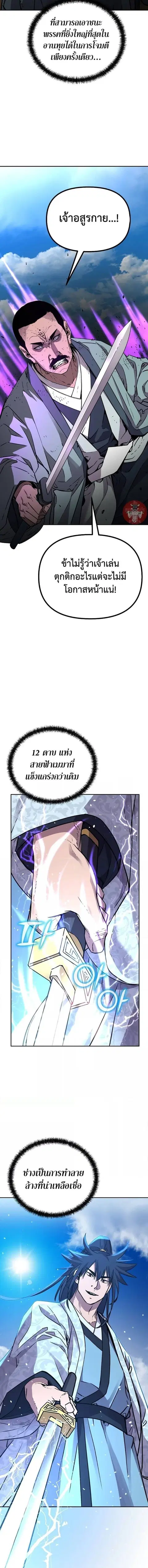 The Reborn Ranker Chronicles ตอนที่ 68 หน้า 9