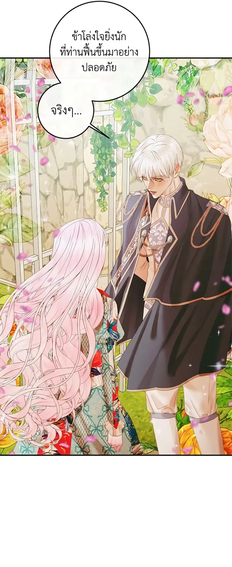 Becoming The Villain’s Family ตอนที่ 92 หน้า 20