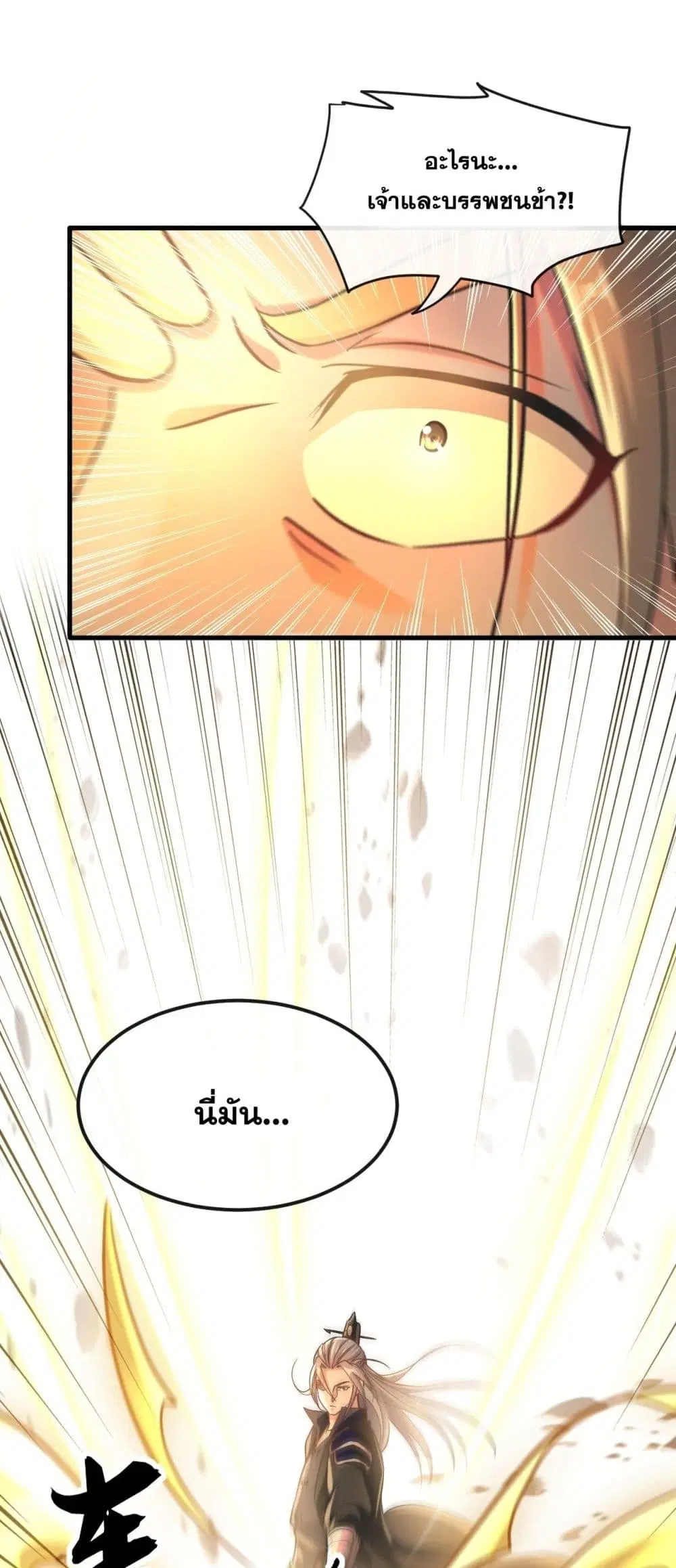 The Ten Great Emperors At The Beginning Are All My Apprentices ตอนที่ 8 หน้า 23