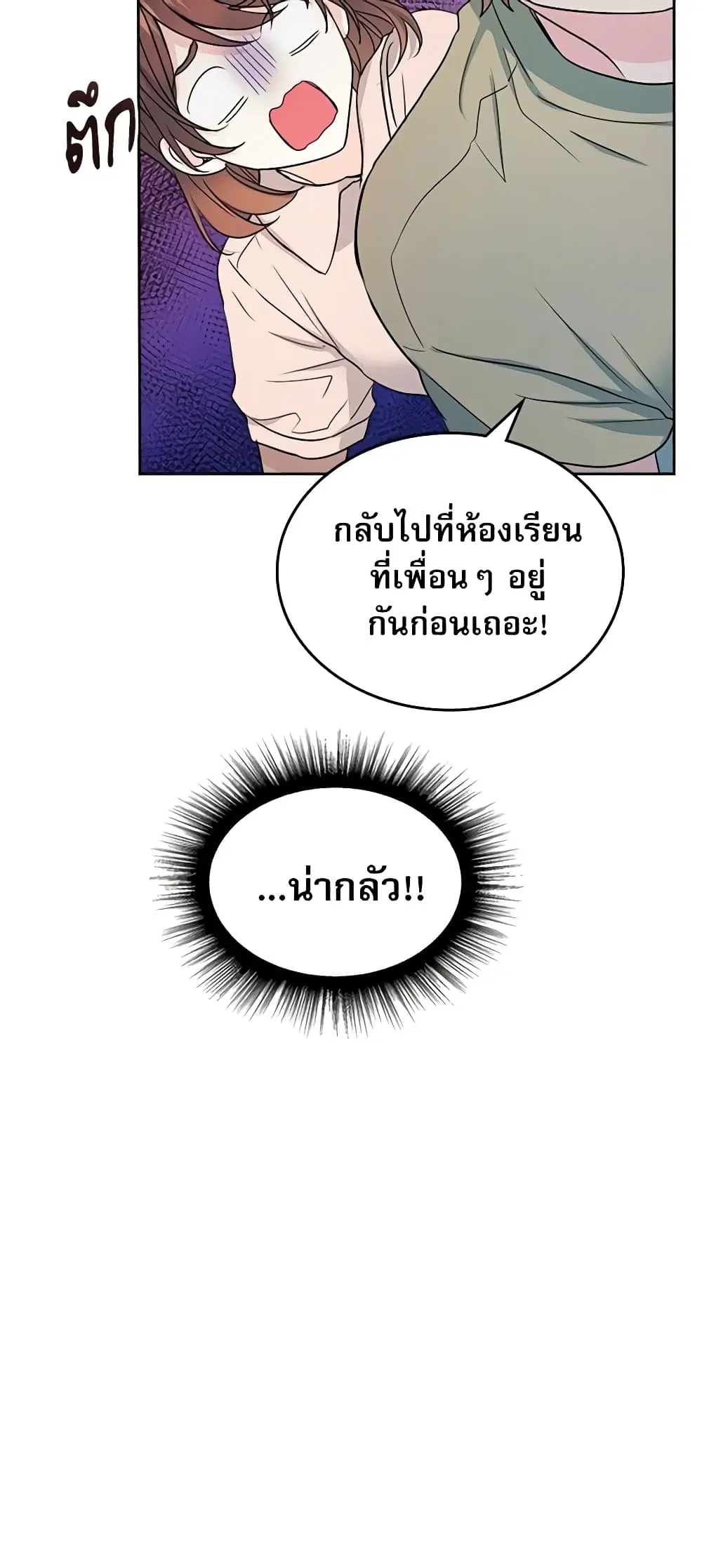 My Life as an Internet Novel ตอนที่ 110 หน้า 16