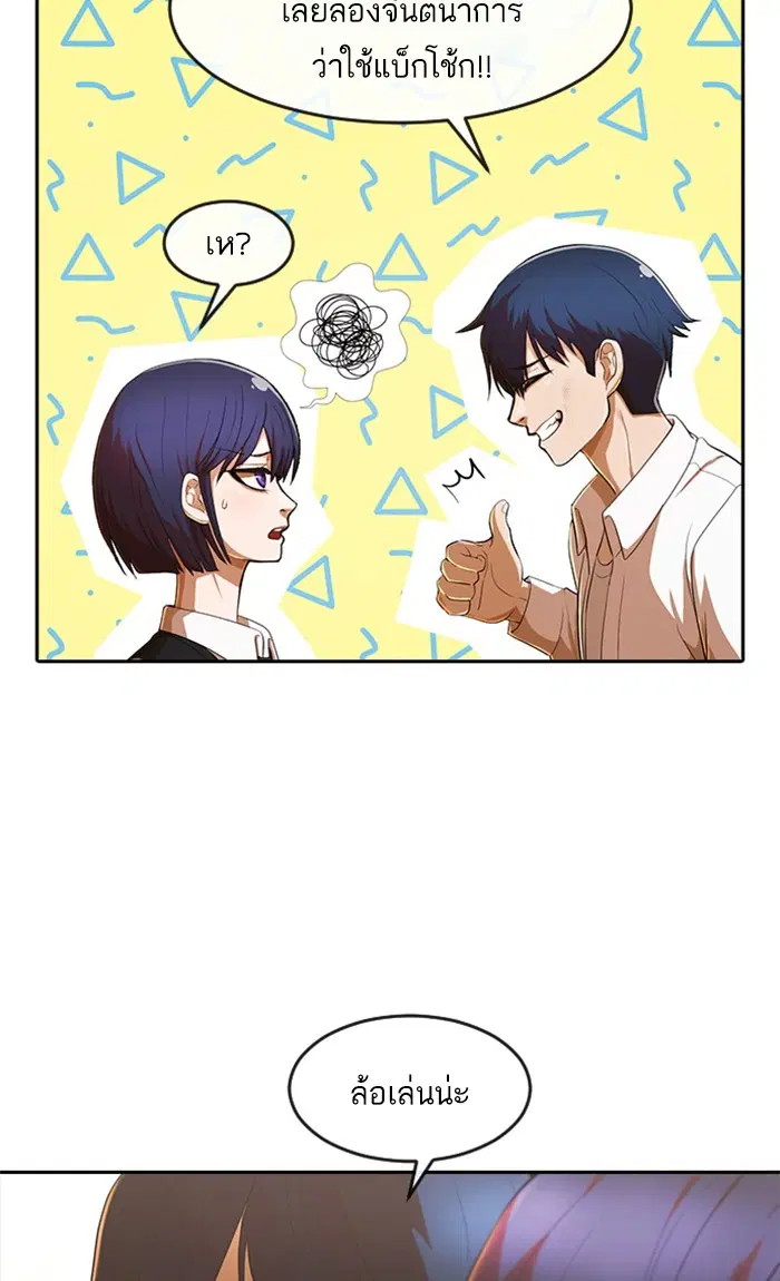 Random Chat ตอนที่ 205 หน้า 51