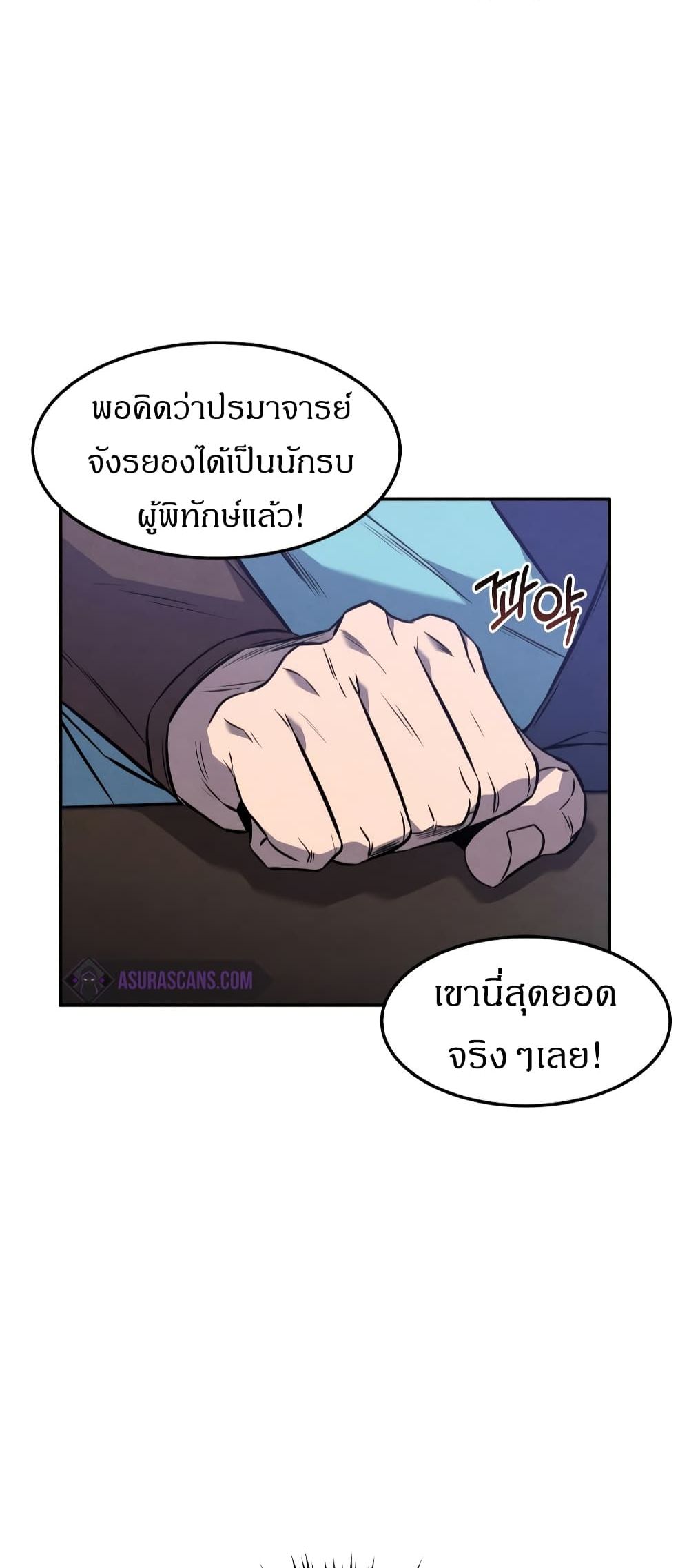 Reincarnated Escort Warrior ตอนที่ 15 หน้า 79