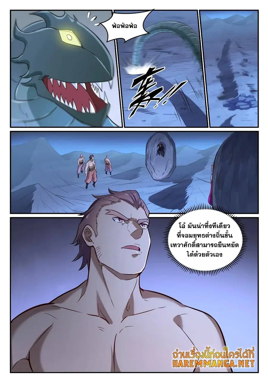 Bailian Chengshen ตอนที่ 723 หน้า 9