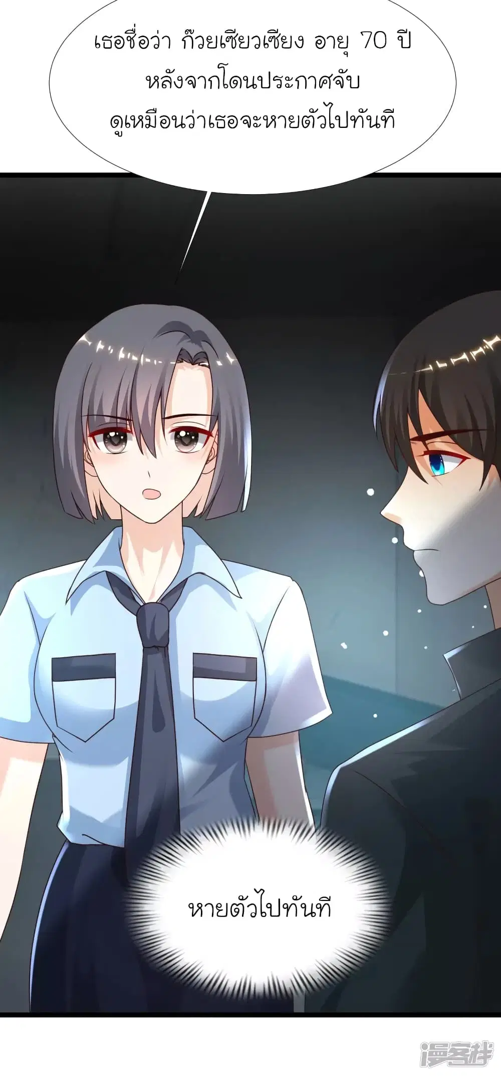 The Strongest Peach Blossom ตอนที่ 216 หน้า 22
