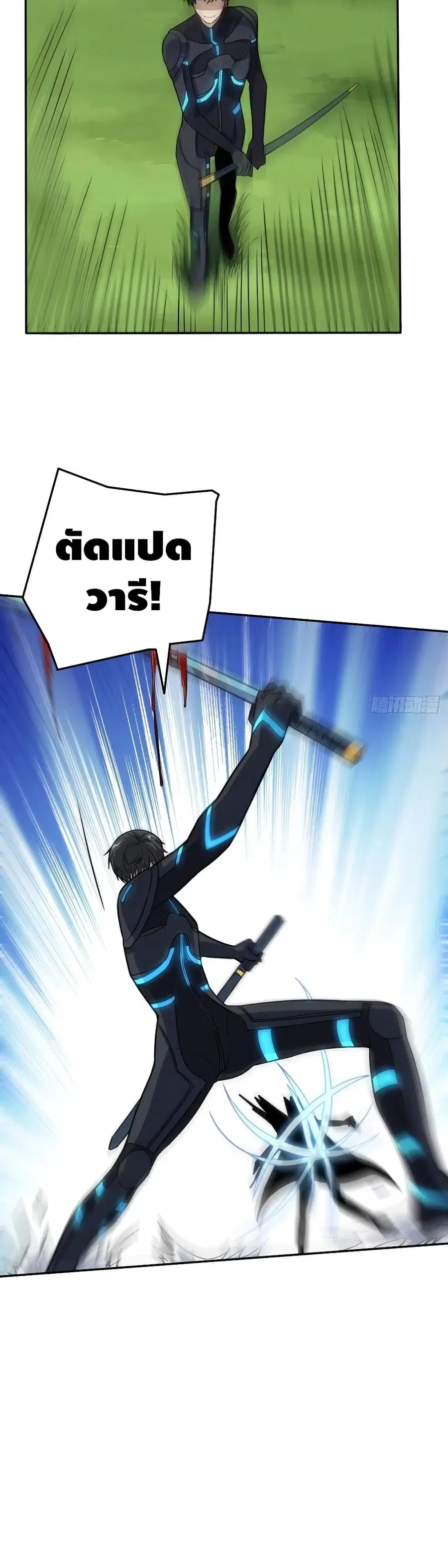 High Energy Strikes ตอนที่ 113 หน้า 22