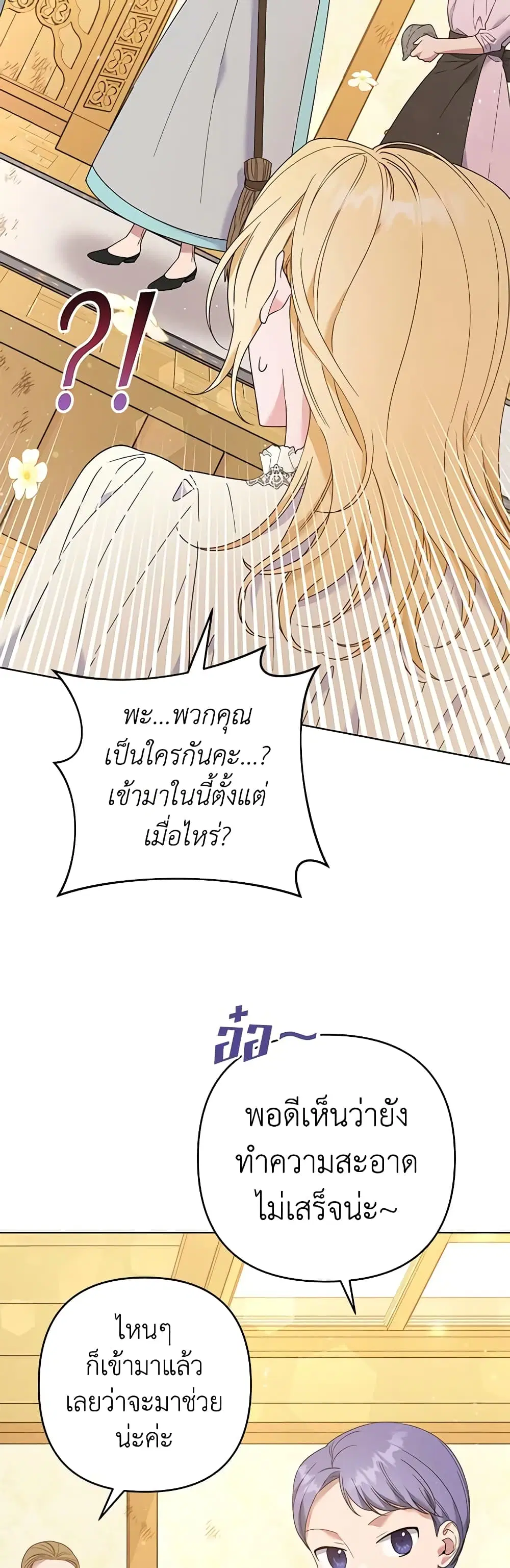 What It Means to Be You ตอนที่ 45 หน้า 47