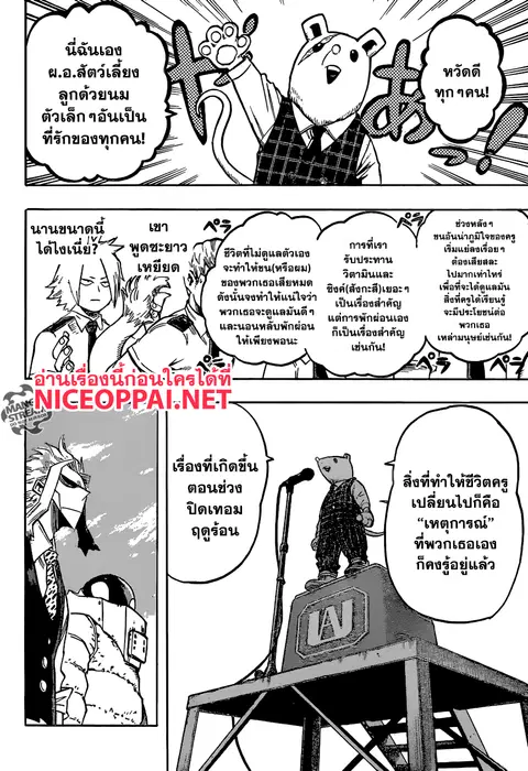 My Hero Academia ตอนที่ 121 หน้า 14