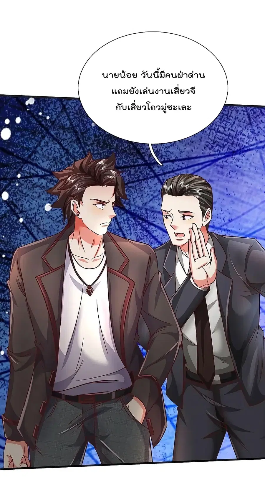 I’m the Great Immortal ตอนที่ 445 หน้า 7