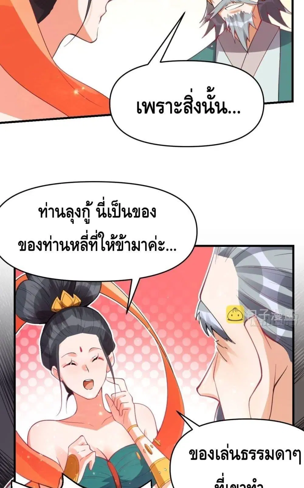 It Turns Out That I Am A Big Cultivator ตอนที่ 85 หน้า 8