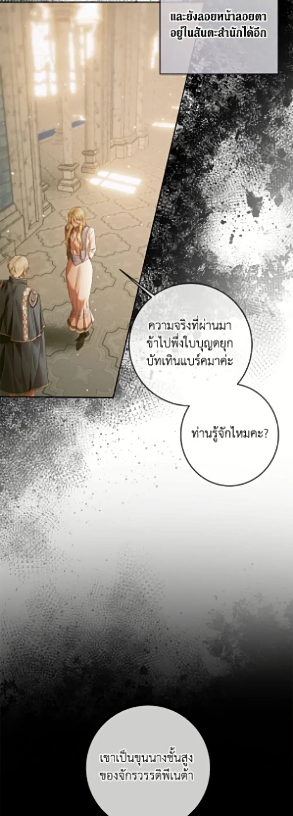 The Siren: Becoming the Villain’s Family ตอนที่ 148 หน้า 22