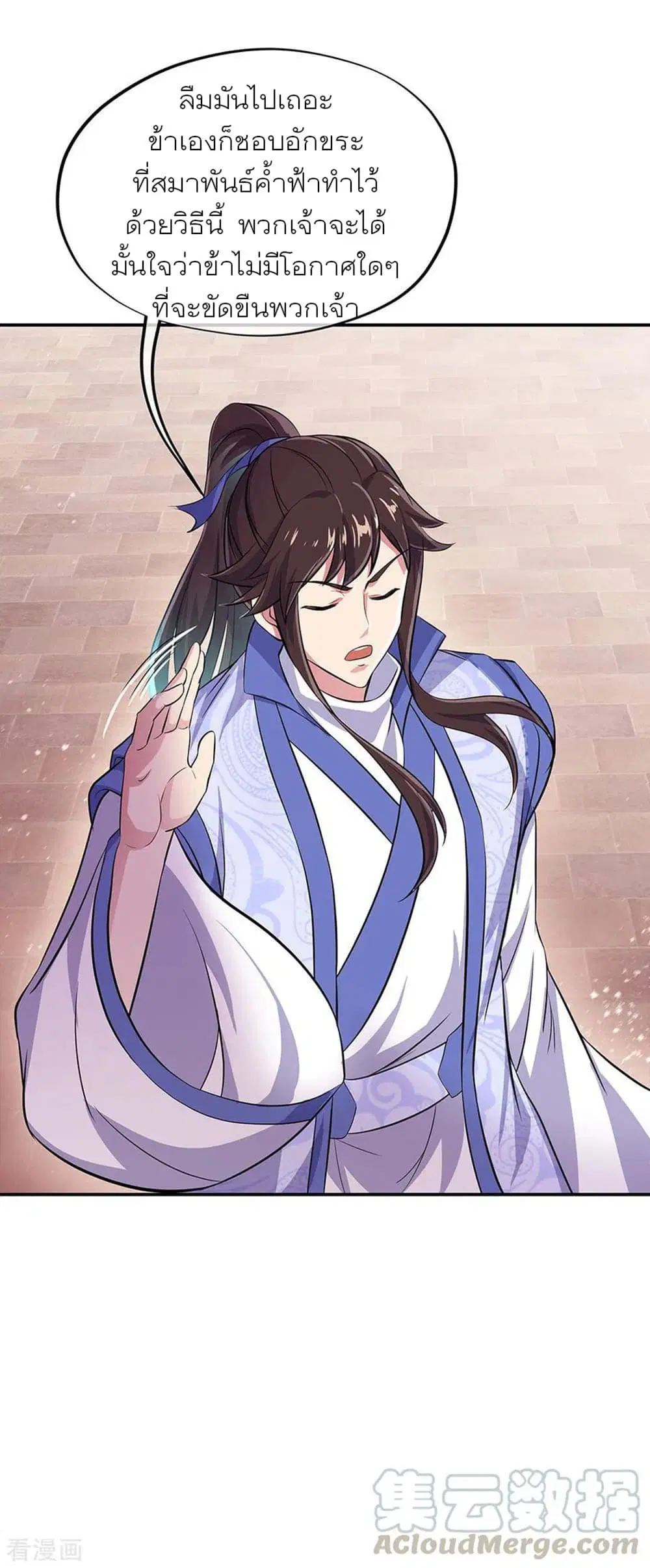 Peerless Battle Spirit (Tian Cang Zi Dongman) ตอนที่ 265 หน้า 22