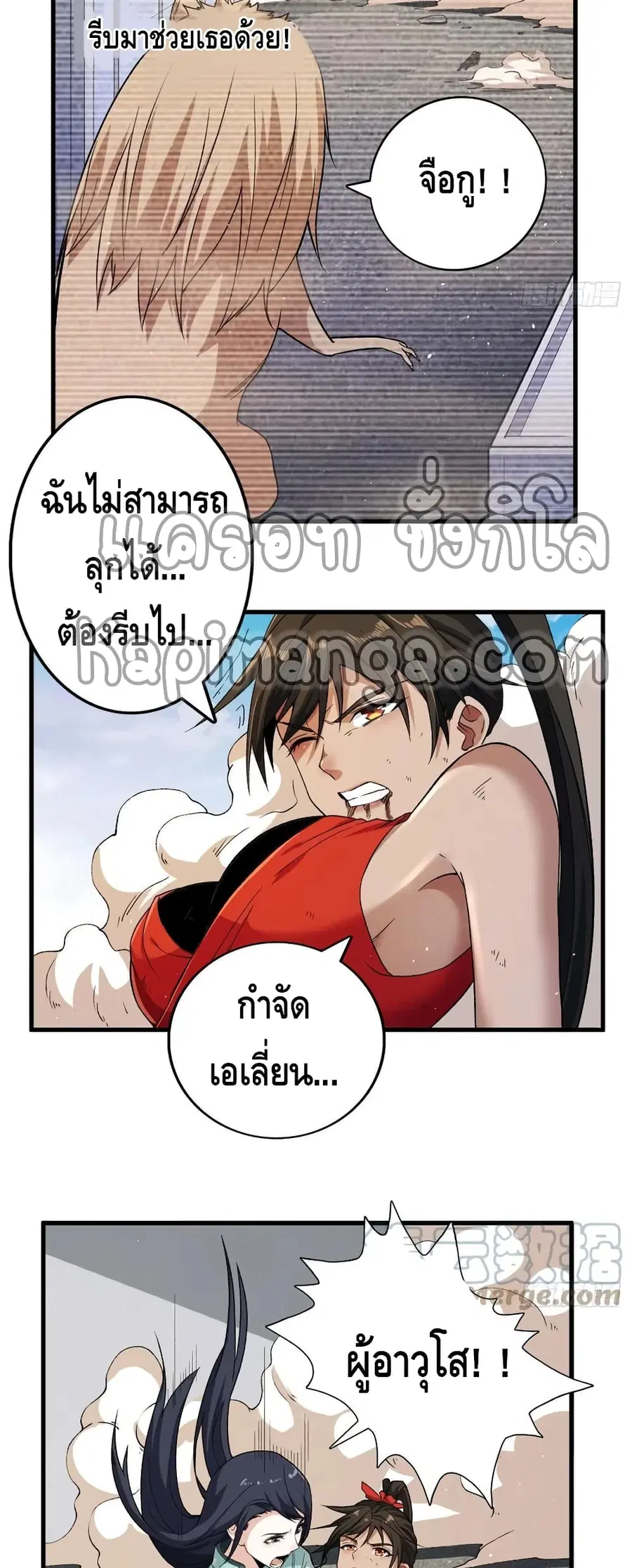 I Have 999 Skills ตอนที่ 61 หน้า 12