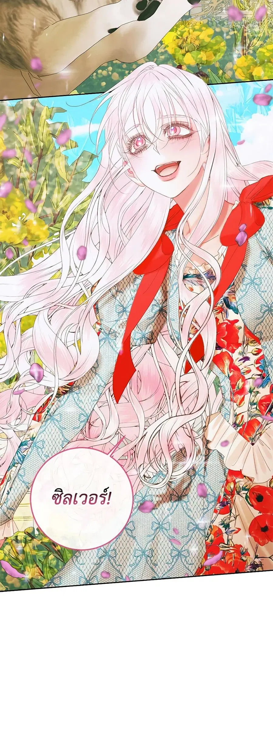 Becoming The Villain’s Family ตอนที่ 91 หน้า 31