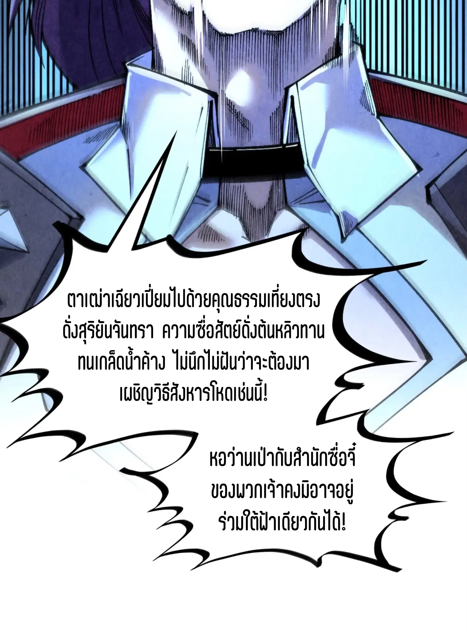The Eternal Supreme ตอนที่ 317 หน้า 8