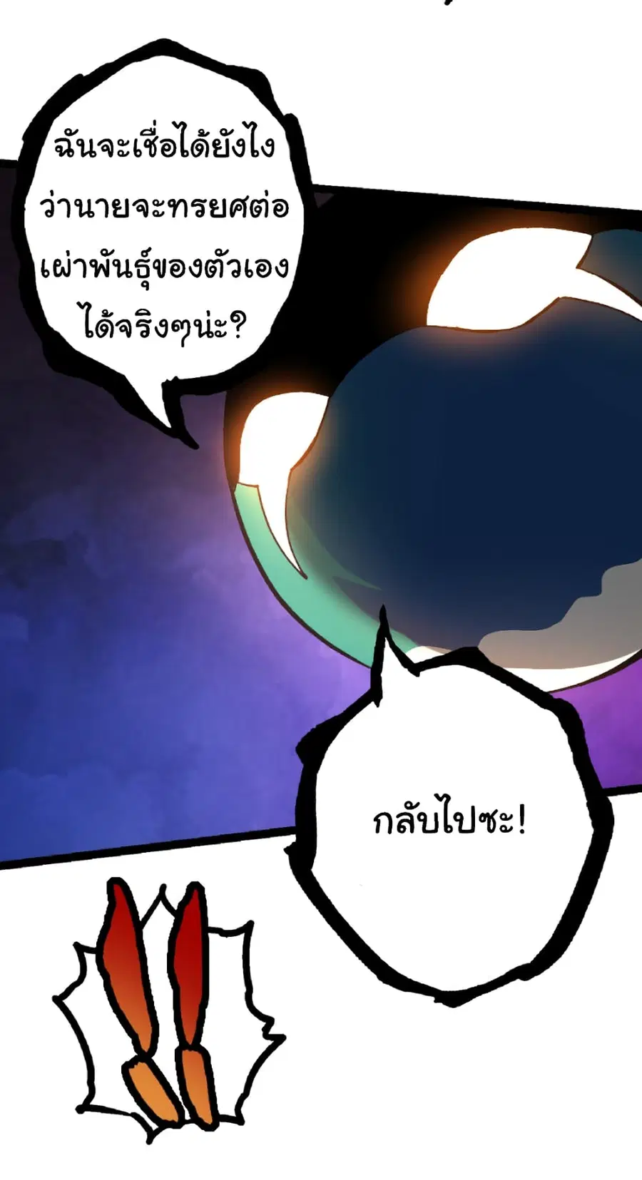 Evolution from the Big Tree ตอนที่ 34 หน้า 4
