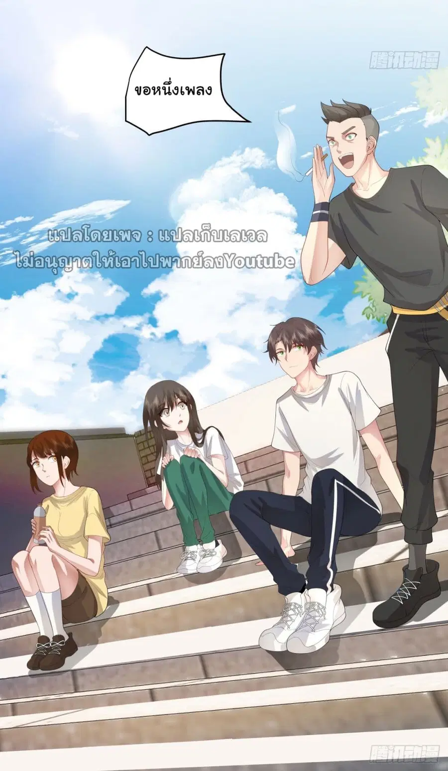 I Really Don’t Want to be Reborn ตอนที่ 106 หน้า 14