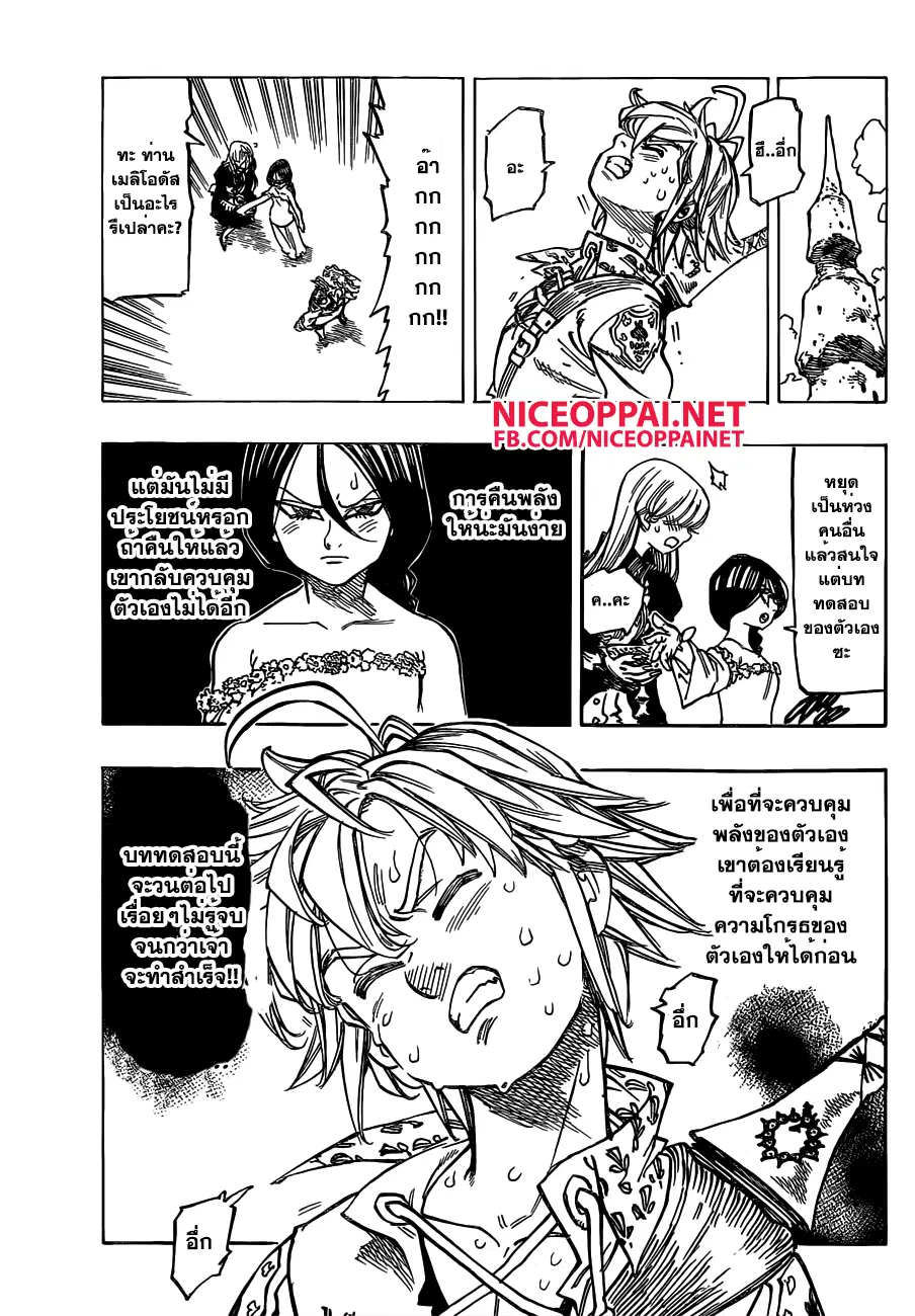 Nanatsu no Taizai ตอนที่ 130 หน้า 12