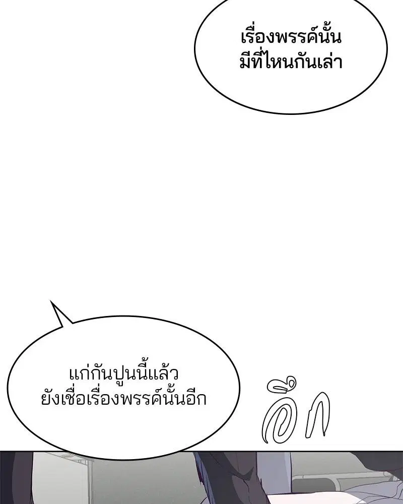 The Boy of Death ตอนที่ 55 หน้า 161