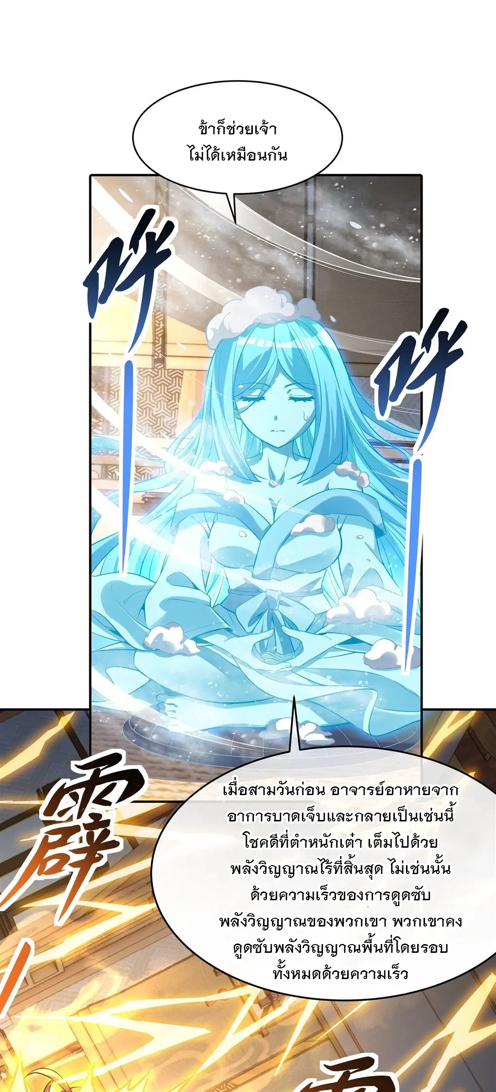 My Female Disciples are all Future Masters of the Heavens ตอนที่ 81 หน้า 9