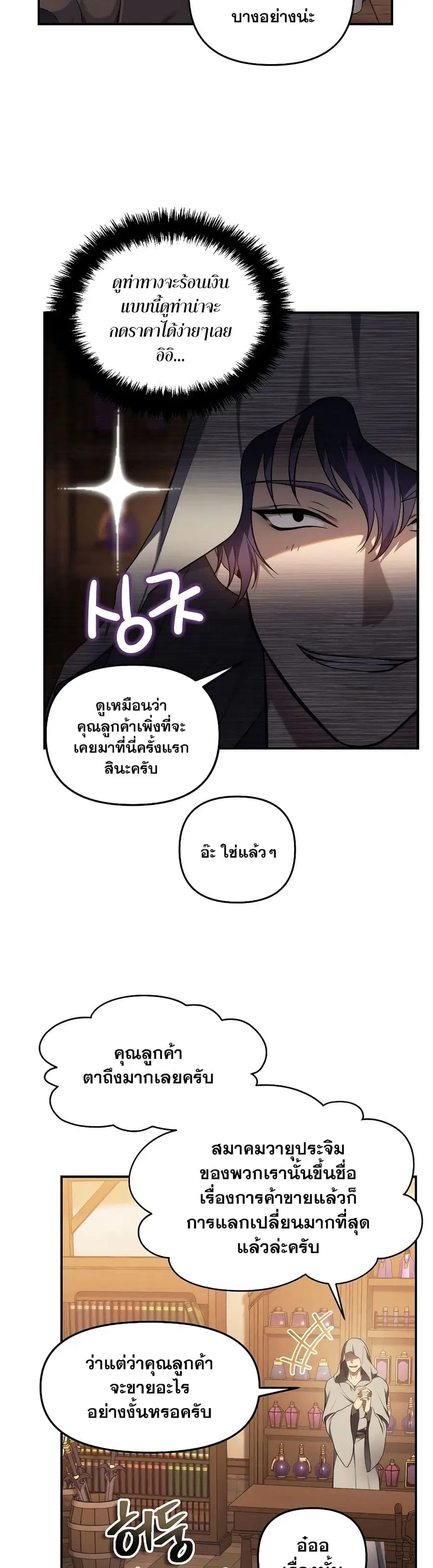 Ranker Who Lives A Second Time ตอนที่ 144 หน้า 29