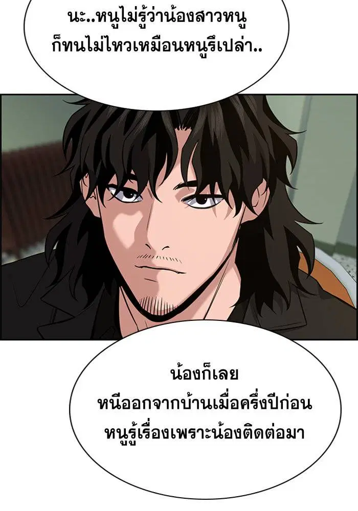 True Education ตอนที่ 63 หน้า 92
