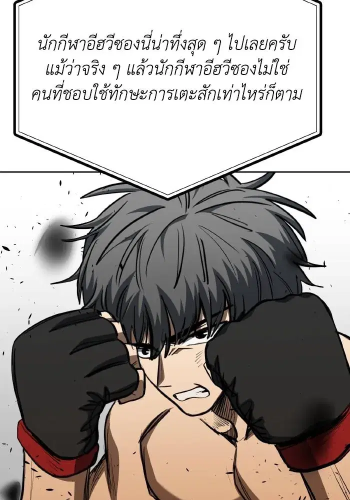 King of the Octagon ตอนที่ 77 หน้า 94