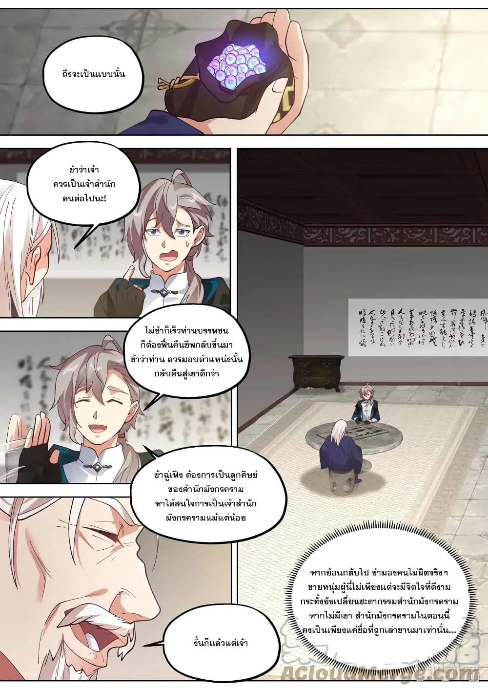 Martial God Asura ตอนที่ 375 หน้า 9