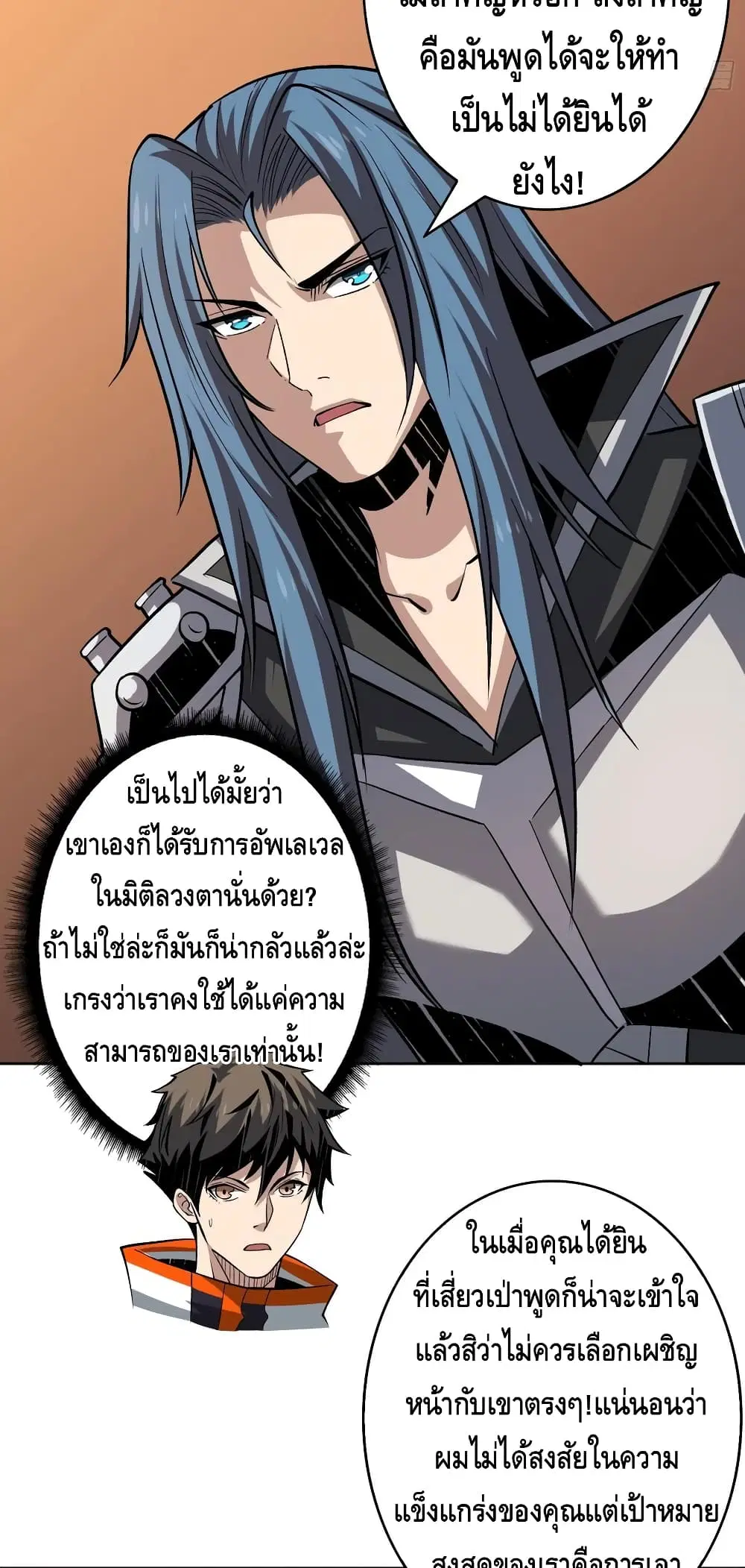 King Account at the Start ตอนที่ 153 หน้า 18