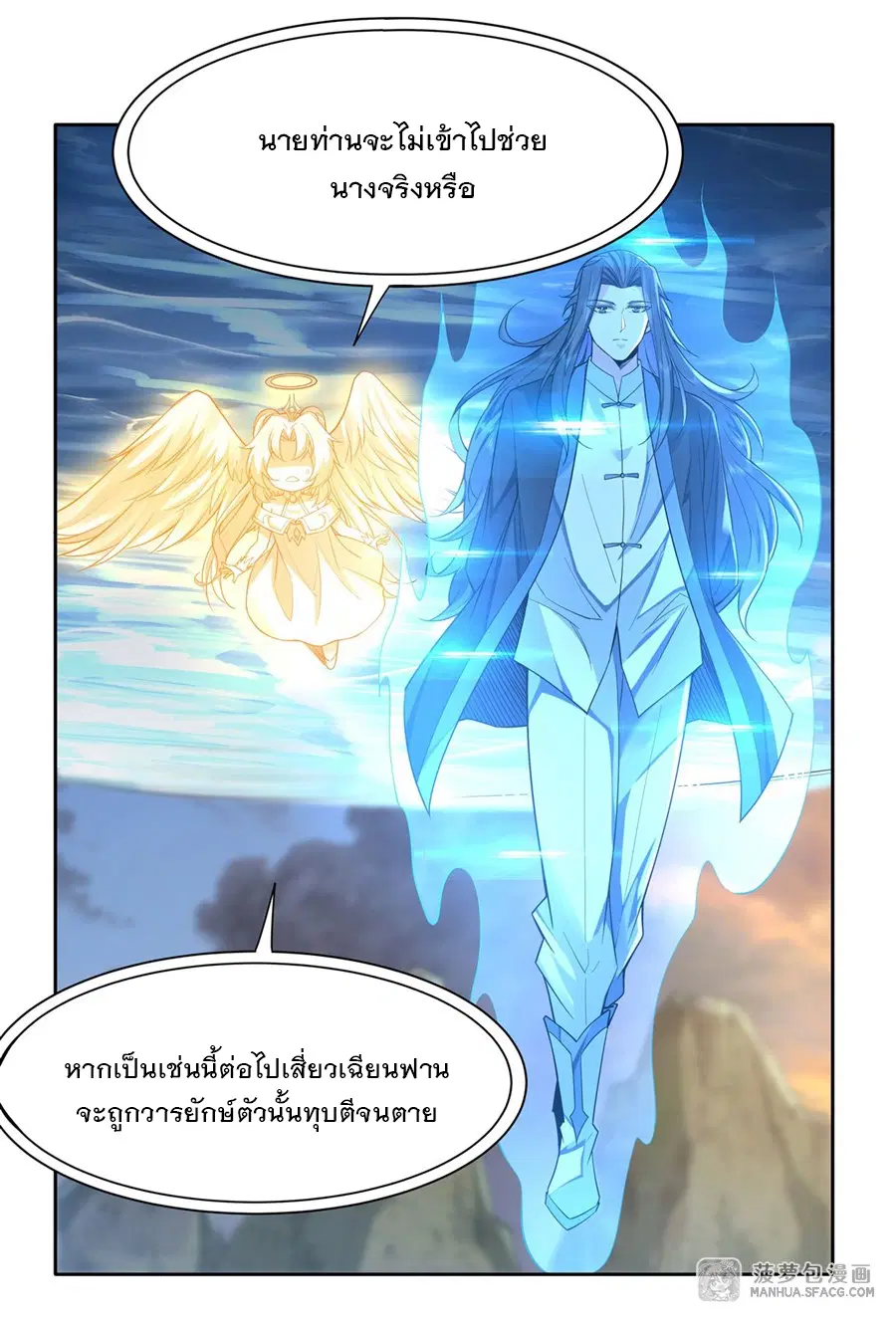 My Female Disciples are all Future Masters of the Heavens ตอนที่ 11 หน้า 19