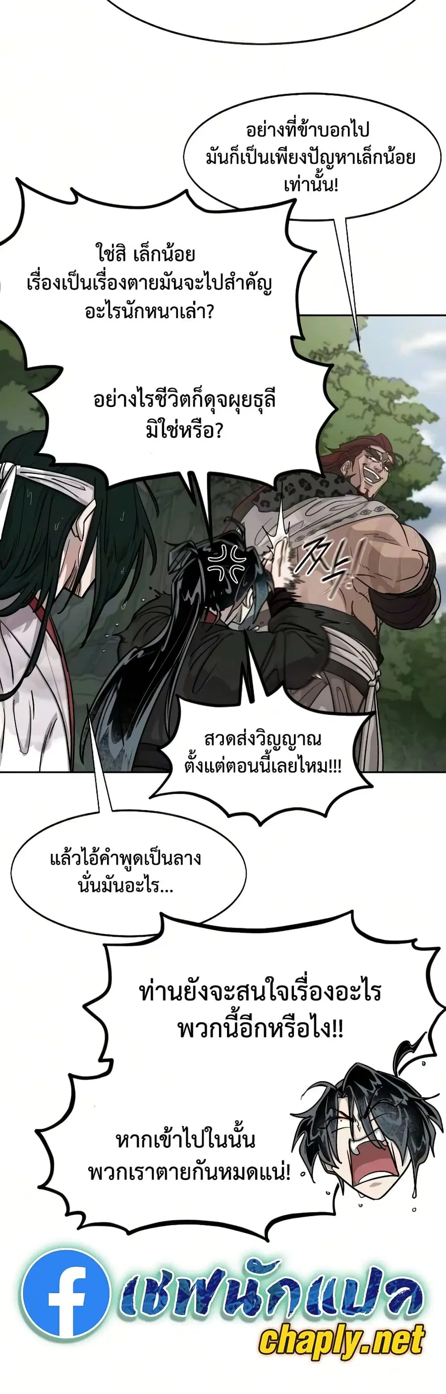 Return of the Mount Hua Sect ตอนที่ 161 หน้า 26